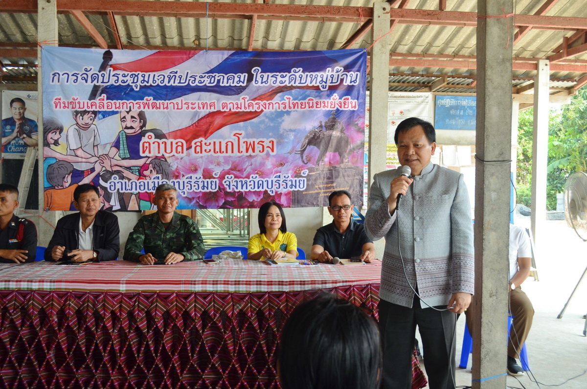 ตรวจเยี่ยมติดตามการดำเนินงานจัดเวทีประชาคม ตามโครงการไทยนิยม ยั่งยืน