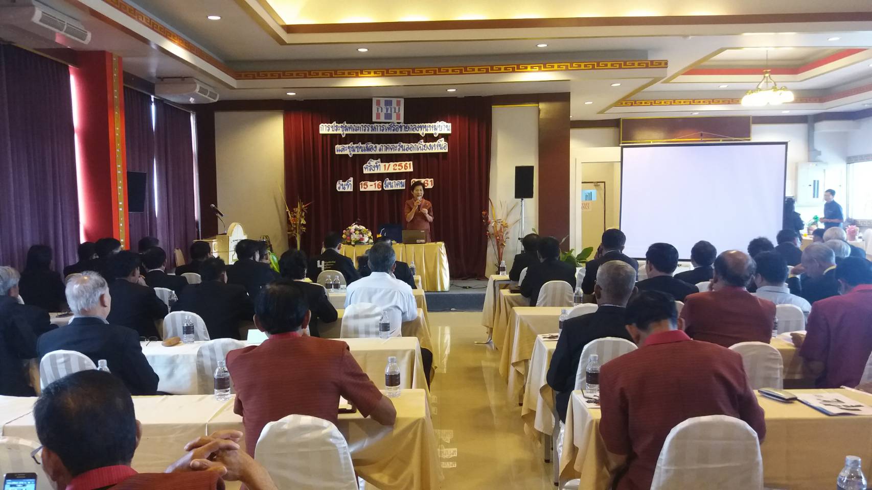 การประชุมคณะกรรมการเครือข่ายกองทุนหมู่บ้านและชุมชนเมืองแห่งชาติ ภาคตะวันออกเฉียงเหนือ ครั่งที่ 1/2561