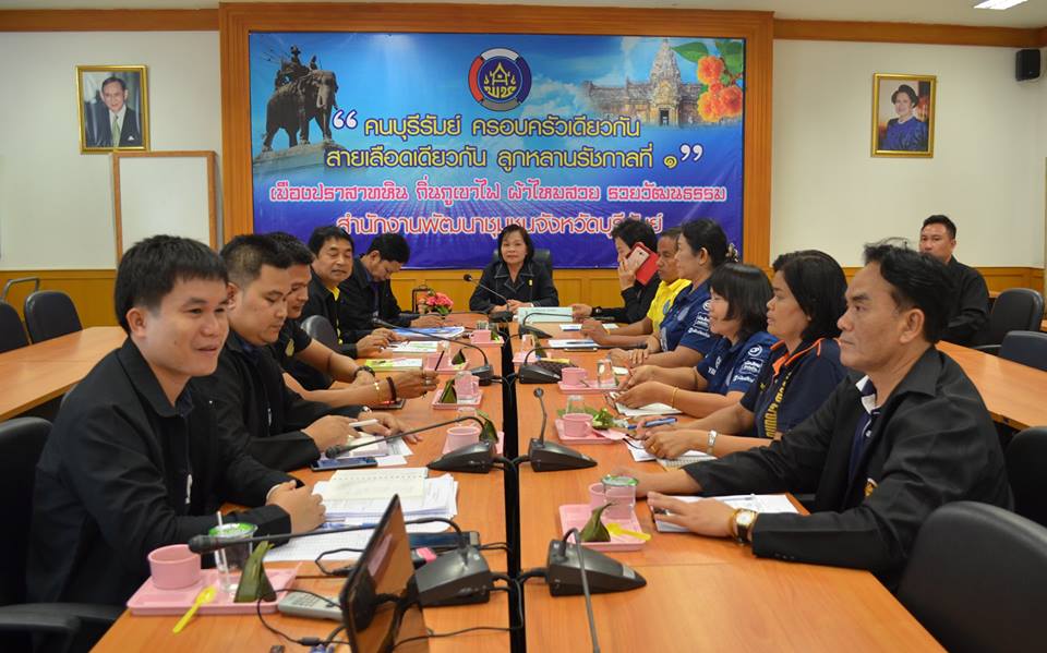 ประชุมติดตามสนับสนุนการปฏิบัติงานภารกิจกรมการพัฒนาชุมชน การขับเคลื่อนโครงการไทยนิยม ยั่งยืน ตามประเด็นผู้ตรวจราชการกรมการพัฒนาชุมชน