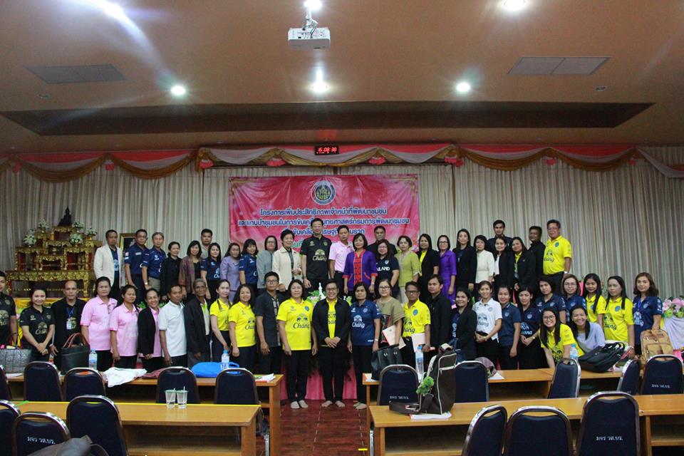 โครงการเพิ่มประสิทธิภาพเจ้าหน้าที่พัฒนาชุมชนและแกนนำชุมชนในการขับเคลื่อนยุทธศาสตร์กรมการพัฒนาชุมชนเพื่อขับเคลื่อนเศรษฐกิจฐานราก