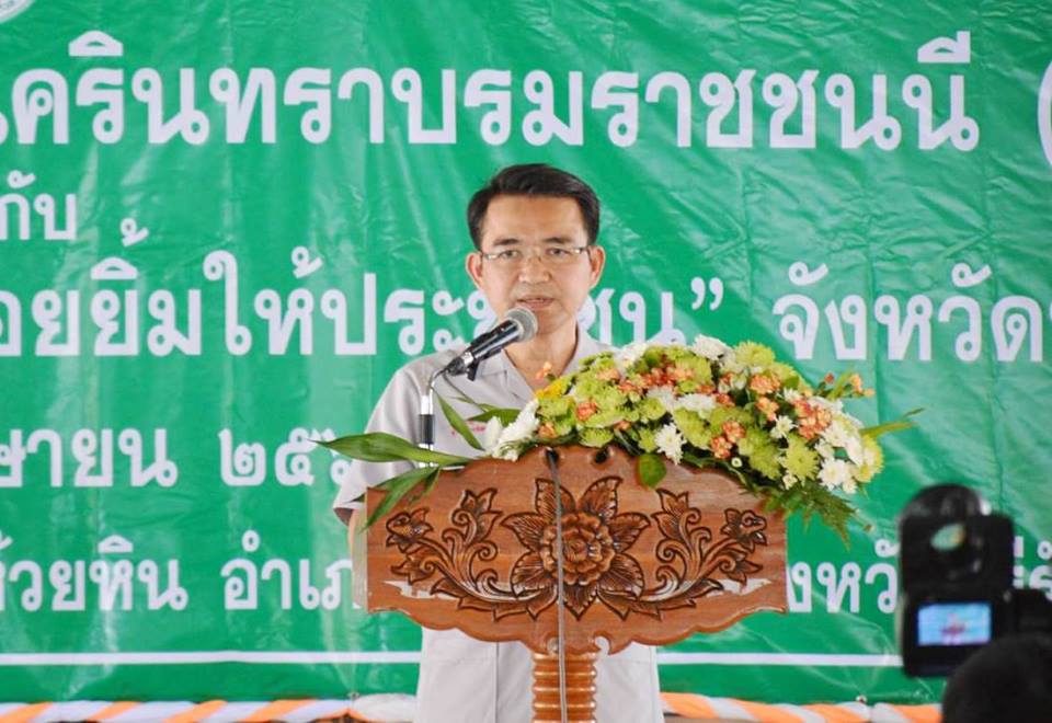 “หน่วยแพทย์อาสาสมเด็จพระศรีนครินทราบรมราชชนนี (พอ.สว.) และโครงการหน่วยบำบัดทุกข์ บำรุงสุข สร้างรอยยิ้มให้ประชาชน จังหวัดบุรีรัมย์”