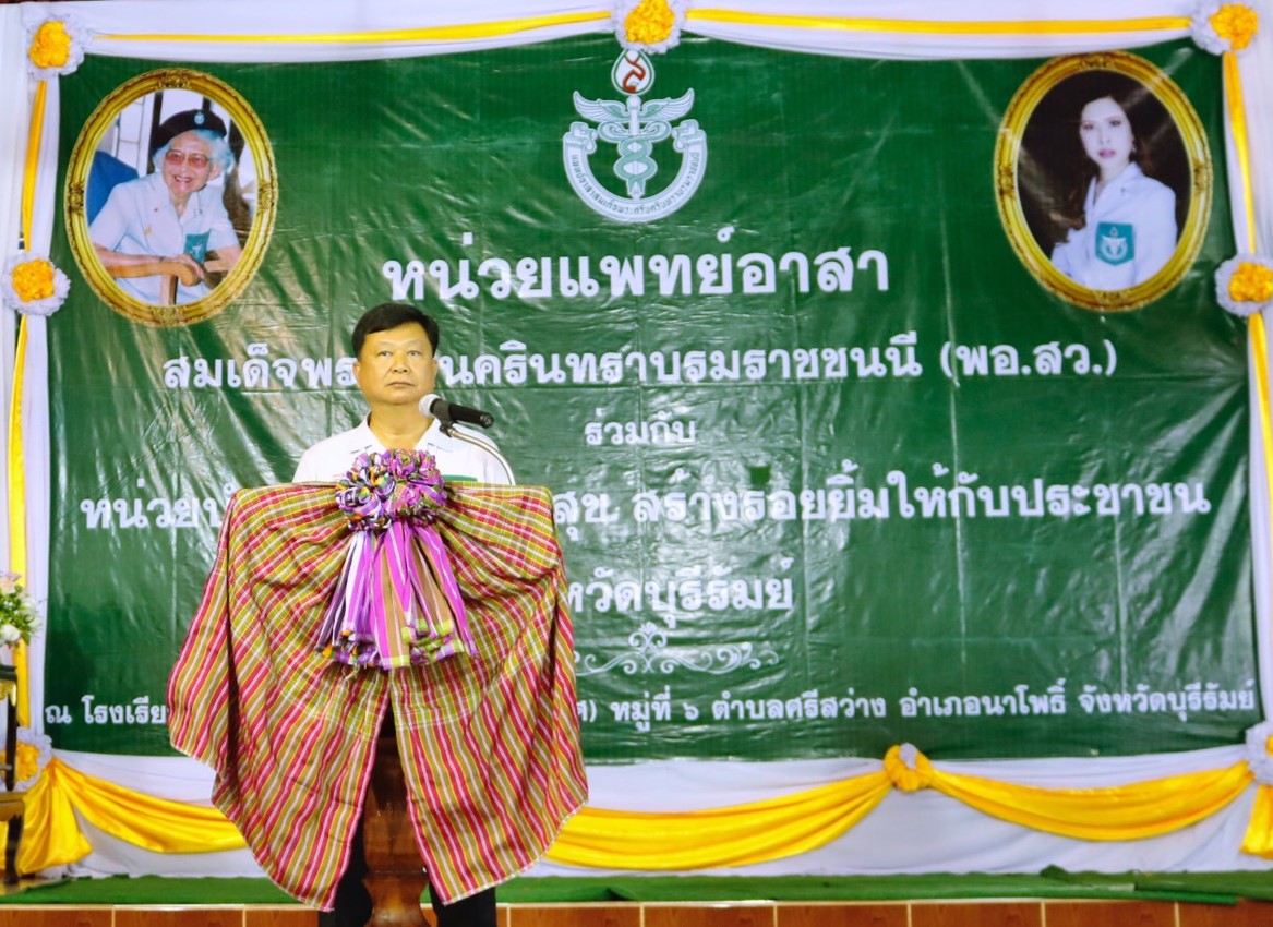 ร่วมกิจกรรมหน่วยแพทย์เคลื่อนที่ พอ.สว. และโครงการ “หน่วยบำบัดทุกข์ บำรุงสุข สร้างรอยยิ้มให้ประชาชน”