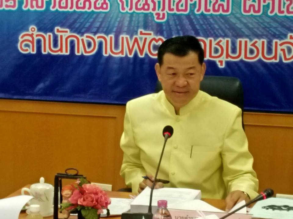 ประชุมคณะอนุกรรมการบริหารกองทุนพัฒนาบทบาทสตรีระดับจังหวัด จังหวัดบุรีรัมย์ ครั้งที่ 4/2561