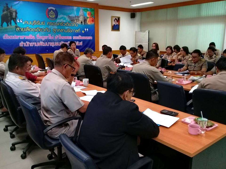 ประชุมเพื่อเตรียมการดำเนินงานโครงการชุมชนท่องเที่ยว OTOP นวัตวิถี