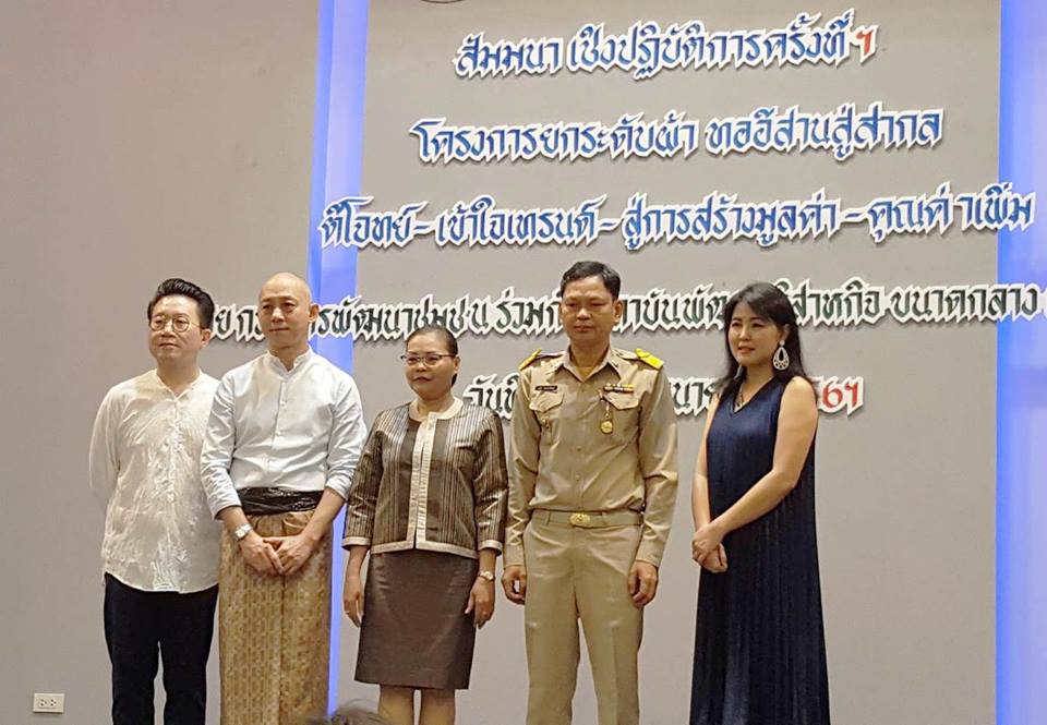 เปิดการฝึกอบรมโครงการยกระดับผ้าทออีสานสู่สากล ณ โรงแรมบุรีเทล บุรีรัมย์