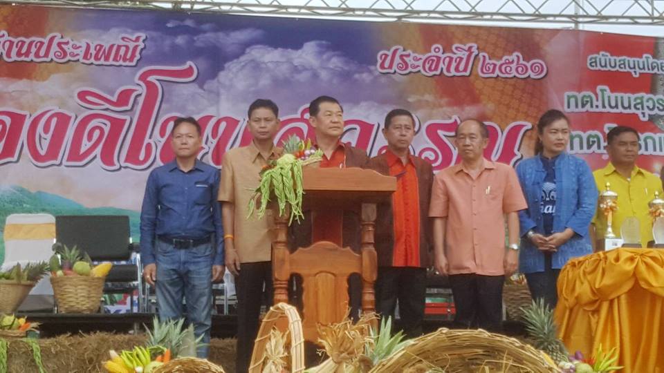 งานวันสืบสานประเพณีของดีโนนสุวรรณ ประจำปี 2561