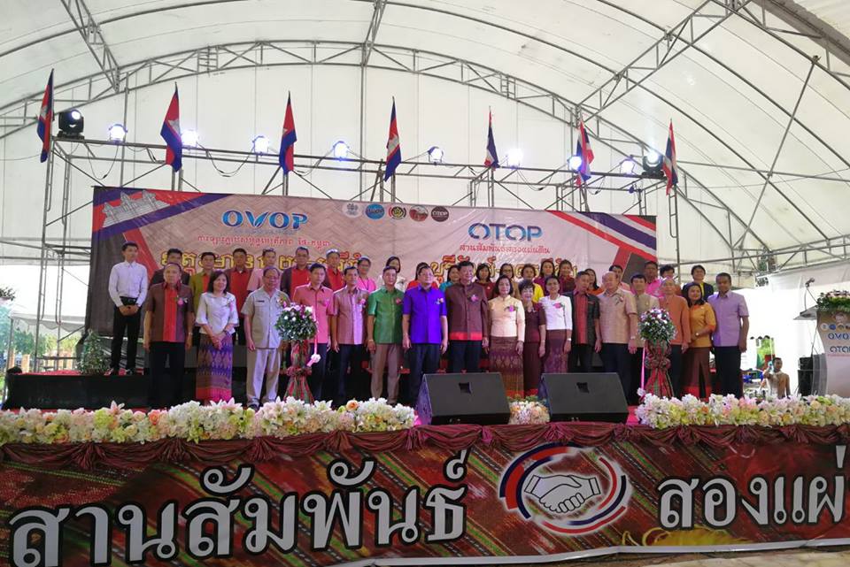 เปิดงาน OTOP สานสัมพันธ์สองแผ่นดิน (ไทย – กัมพูชา)