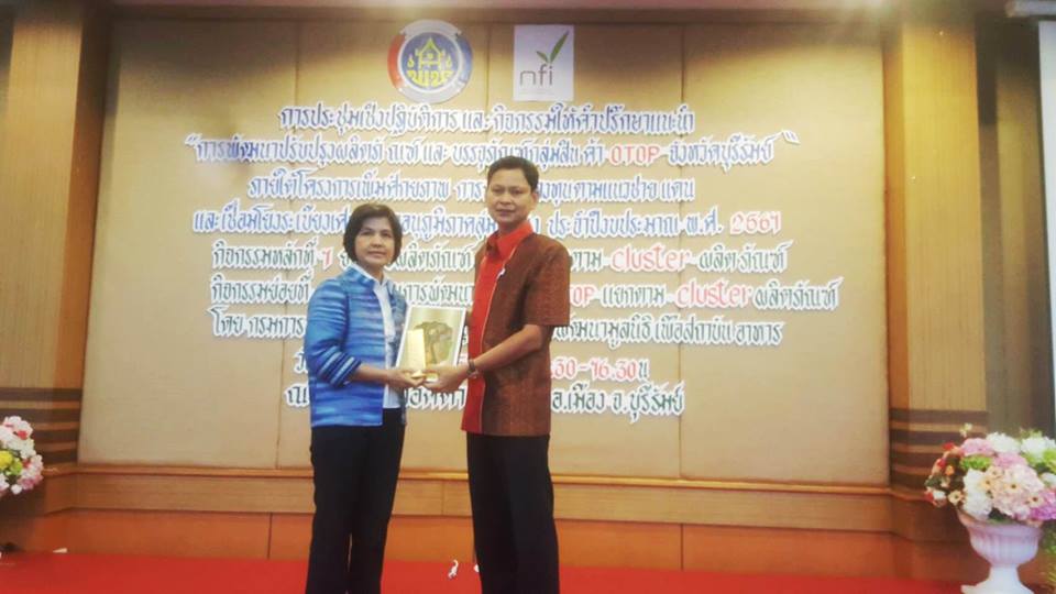 เปิดการประชุมฝึกอบรมการประชุมเชิงปฏิบัติการและกิจกรรมให้คำปรึกษาแนะนำ “การพัฒนาปรับปรุงผลิตภัณฑ์และบรรจุภัณฑ์กลุ่มสินค้า OTOP จังหวัดบุรีรัมย์”