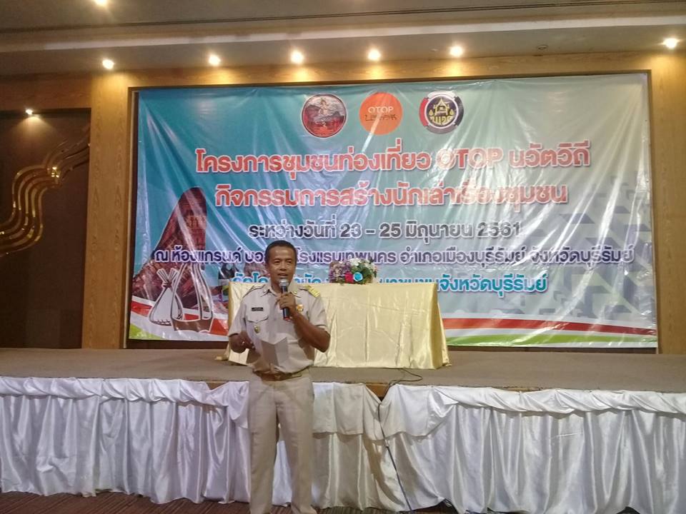 ปิดการฝึกอบรมกิจกรรมการสร้างนักเล่าเรื่องชุมชน โครงการชุมชนท่องเที่ยว OTOP นวัตวิถี