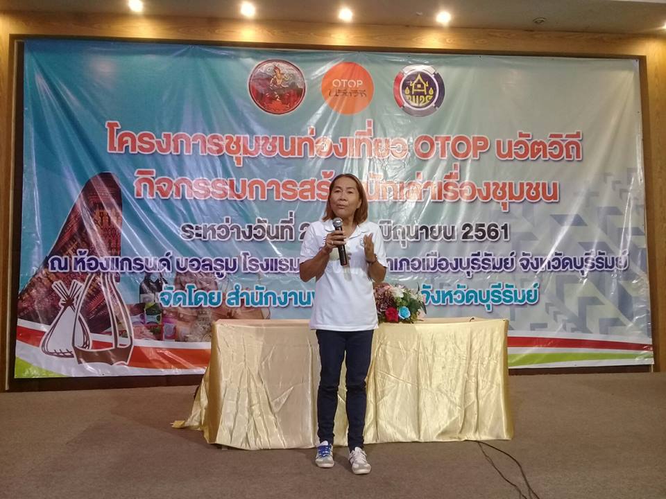 ปิดการฝึกอบรมกิจกรรมการสร้างนักเล่าเรื่องชุมชน โครงการชุมชนท่องเที่ยว OTOP นวัตวิถี