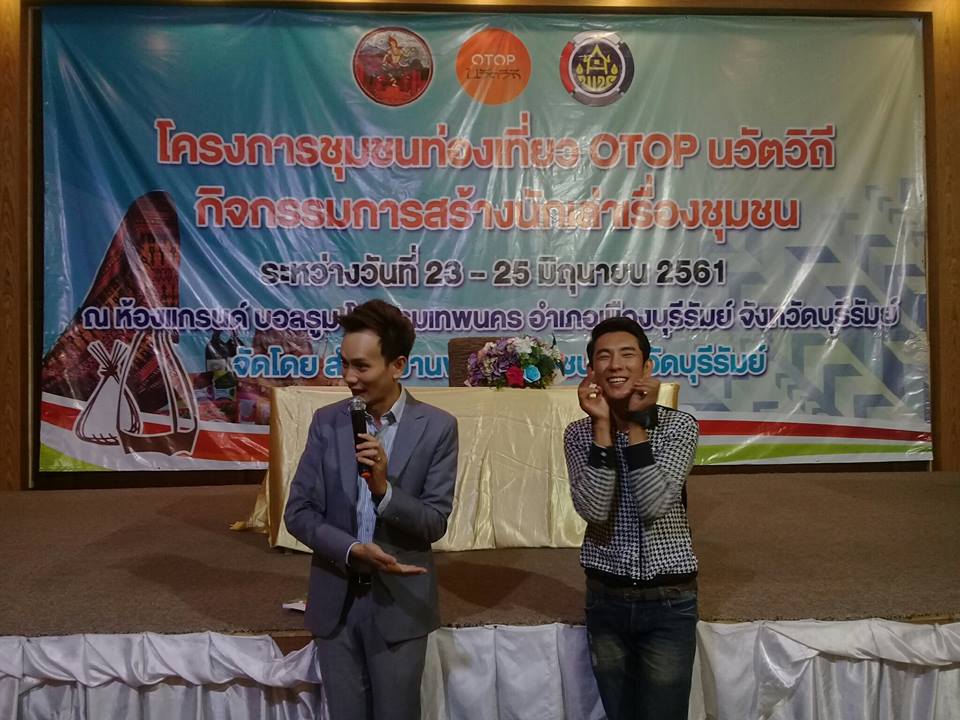 ปิดการฝึกอบรมกิจกรรมการสร้างนักเล่าเรื่องชุมชน โครงการชุมชนท่องเที่ยว OTOP นวัตวิถี