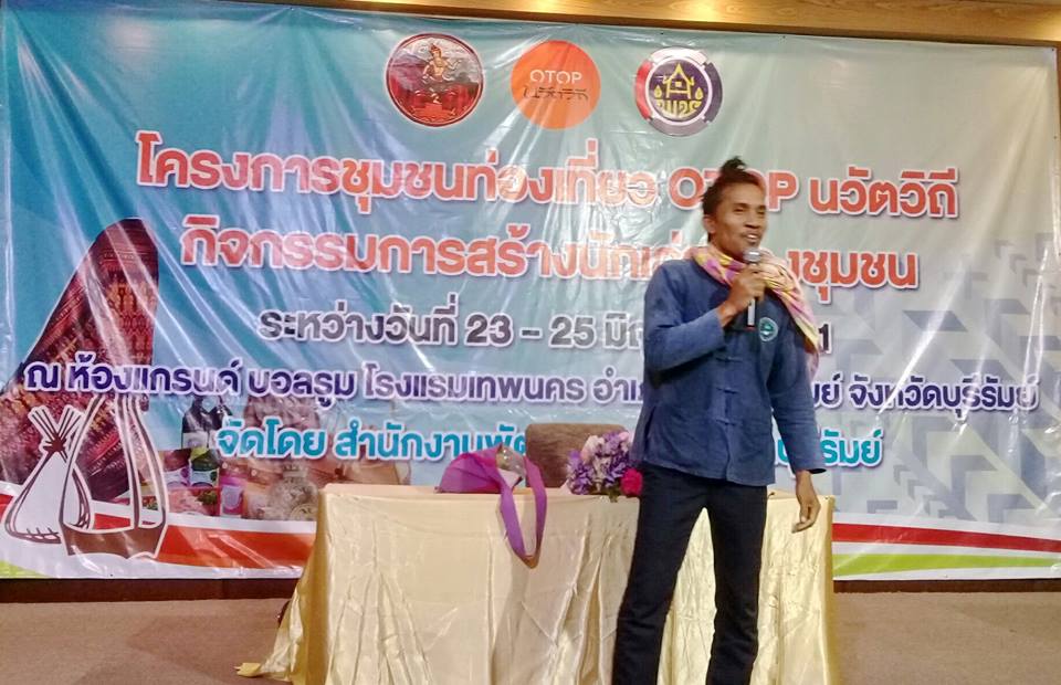 ปิดการฝึกอบรมกิจกรรมการสร้างนักเล่าเรื่องชุมชน โครงการชุมชนท่องเที่ยว OTOP นวัตวิถี