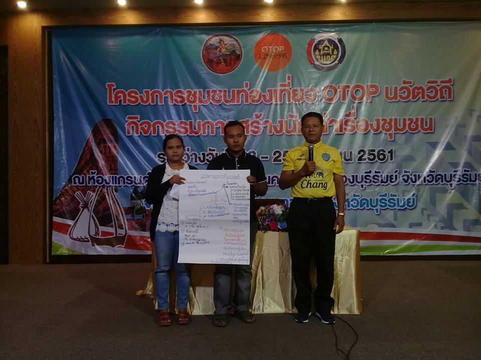 ปิดการฝึกอบรมกิจกรรมการสร้างนักเล่าเรื่องชุมชน โครงการชุมชนท่องเที่ยว OTOP นวัตวิถี
