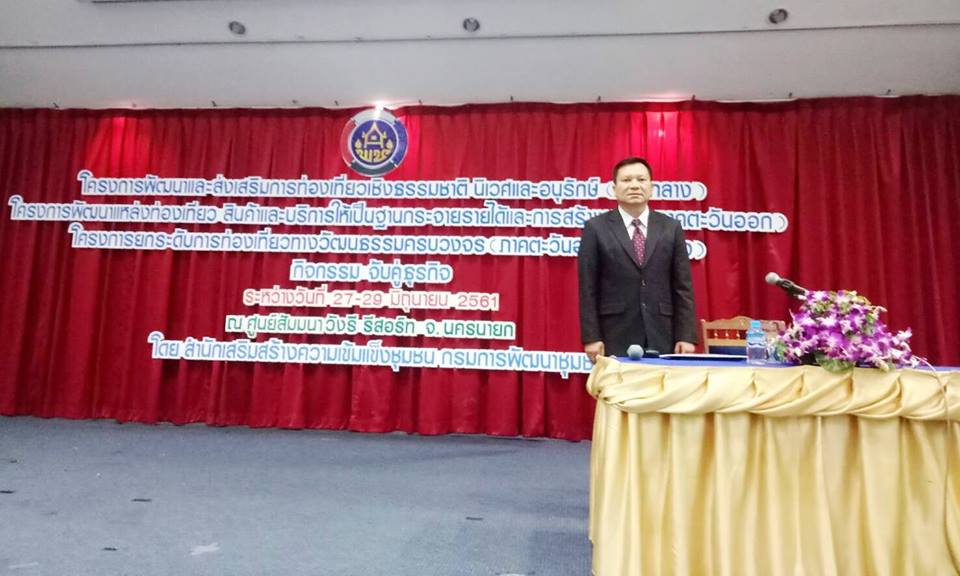 จัดนิทรรศการ”ชวนมาเที่ยวบ้านฉัน” ในกิจกรรม จับคู่ธุรกิจ