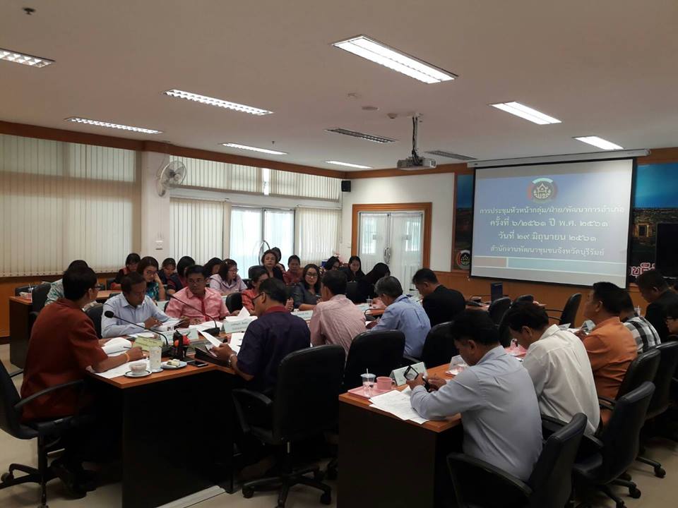 ประชุมหัวหน้ากลุ่ม/ฝ่าย พัฒนาการอำเภอ นักวิชาการพัฒนาชุมชน ครั้งที่ 6/2561 ประจำเดือนมิถุนายน 2561