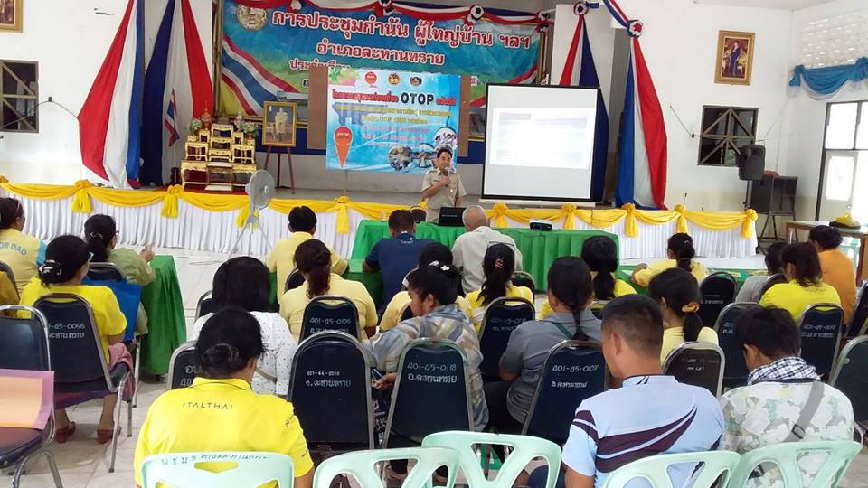 บรรยายพิเศษเรื่อง นโยบายการพัฒนาชุมชนท่องเที่ยว OTOP นวัตวิถี