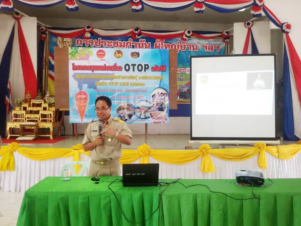 บรรยายพิเศษเรื่อง นโยบายการพัฒนาชุมชนท่องเที่ยว OTOP นวัตวิถี