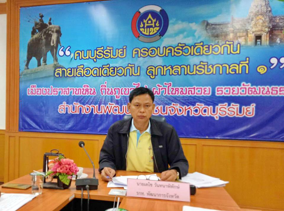 ประชุมติดตามเร่งรัดการดำเนินงานและแผนการใช้จ่ายงบประมาณกองทุนพัฒนาบทบาทสตรี ประจำปีงบประมาณ พ.ศ. 2561
