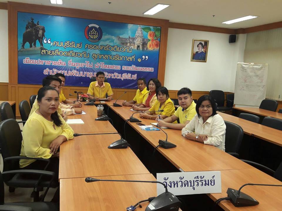 ประชุมสร้างความเข้าใจการประกวดชุมชนท่องเที่ยว OTOP นวัตวิถี ผ่านระบบ VDO Conference