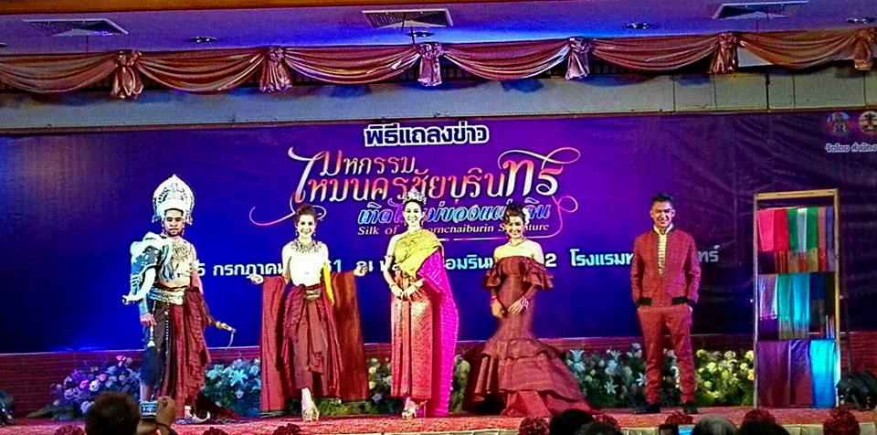 แถลงข่าว”งานมหกรรมผ้าไหมนครชัยบุรินทร์”
