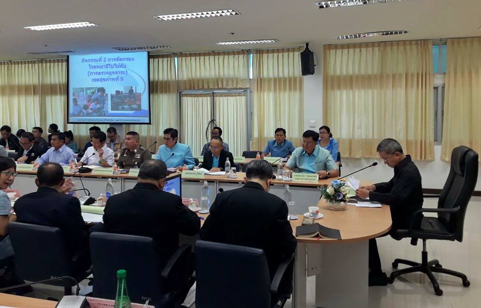 ประชุมรายงานผลการดำเนินงานโครงการตามแผนการตรวจราชการแบบบูรณาการ รอบที่ 2 ประจำปีงบประมาณ 2561