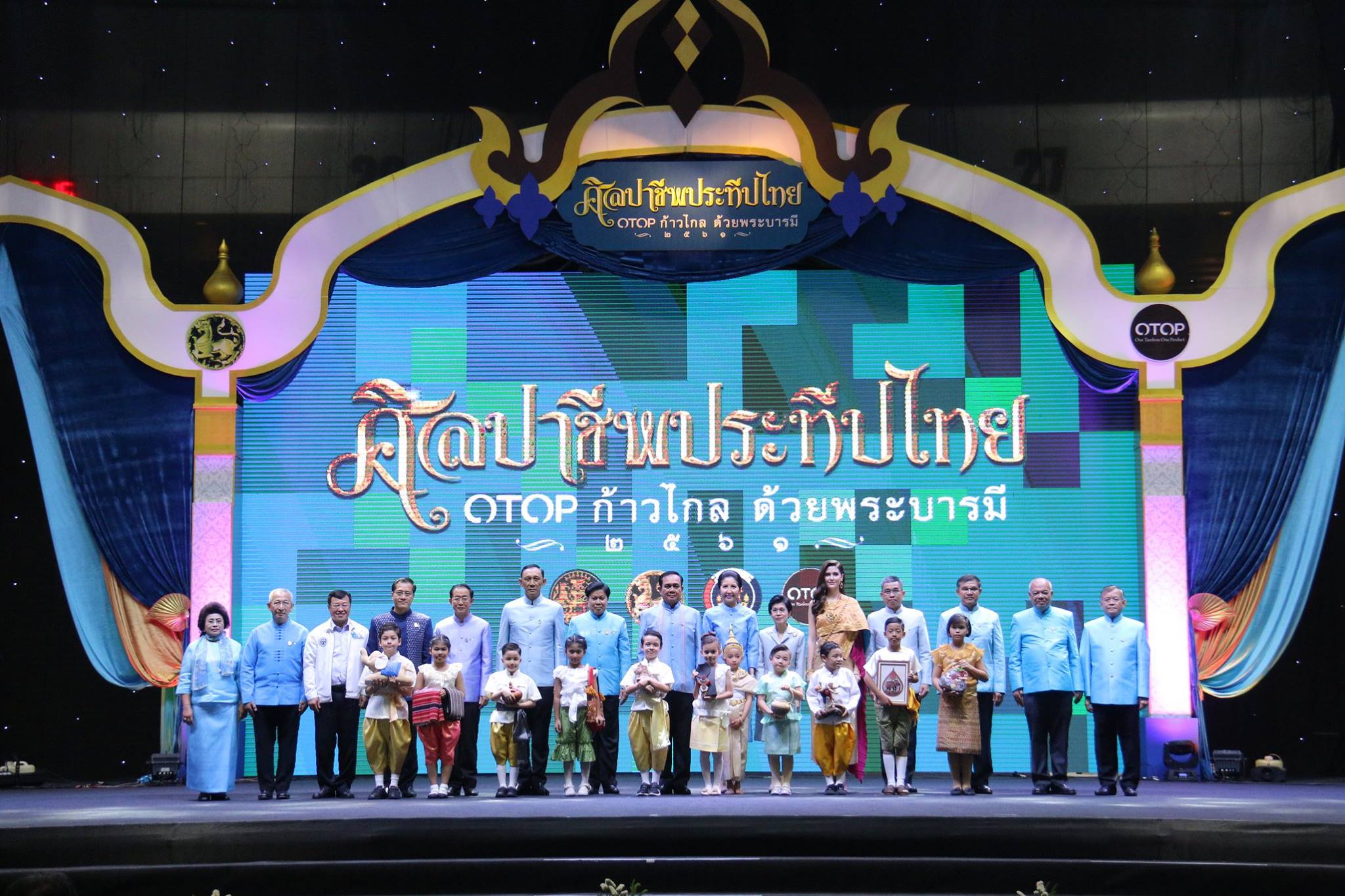 พิธีเปิดงาน “ศิลปาชีพประทีปไทย OTOP ก้าวไกลด้วยพระบารมี” ปี 2561