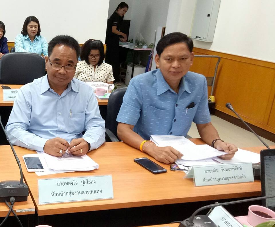 ประชุม หัวหน้ากลุ่ม/ฝ่าย พัฒนาการอำเภอ นักวิชาการพัฒนาชุมชน ครั้งที่ 8/2561 ประจำเดือนสิงหาคม 2561