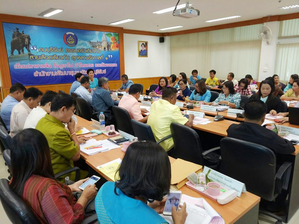 ประชุม หัวหน้ากลุ่ม/ฝ่าย พัฒนาการอำเภอ นักวิชาการพัฒนาชุมชน ครั้งที่ 8/2561 ประจำเดือนสิงหาคม 2561