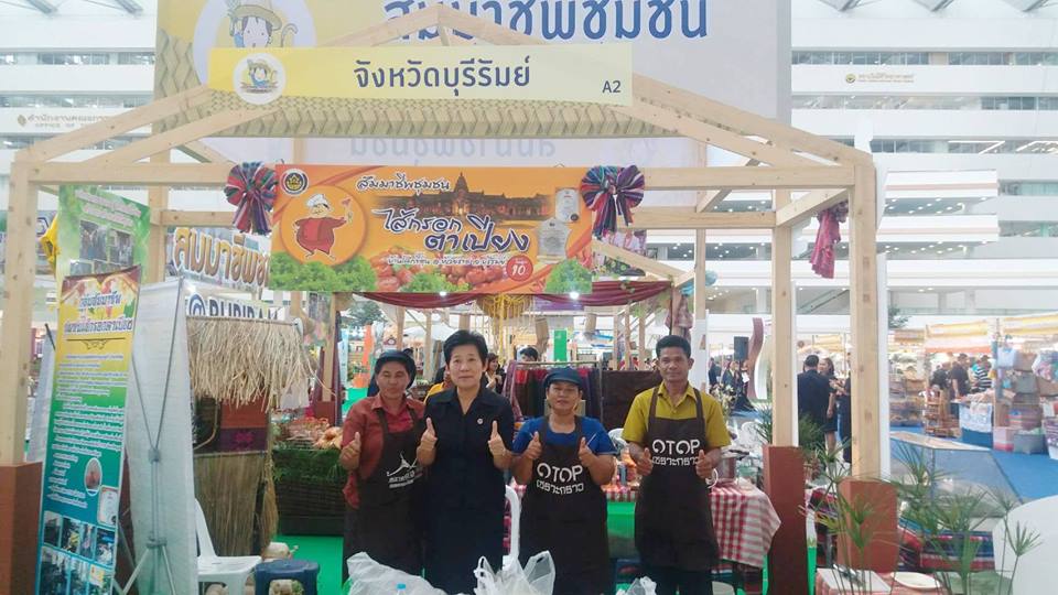 มหกรรมสานพลังประชารัฐพัฒนาเศรษฐกิจฐานราก (CD Day 2018 ครั้งที่ 9 )