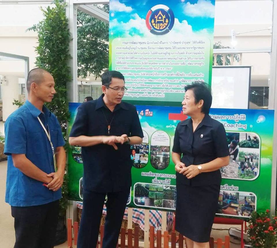 มหกรรมสานพลังประชารัฐพัฒนาเศรษฐกิจฐานราก (CD Day 2018 ครั้งที่ 9 )