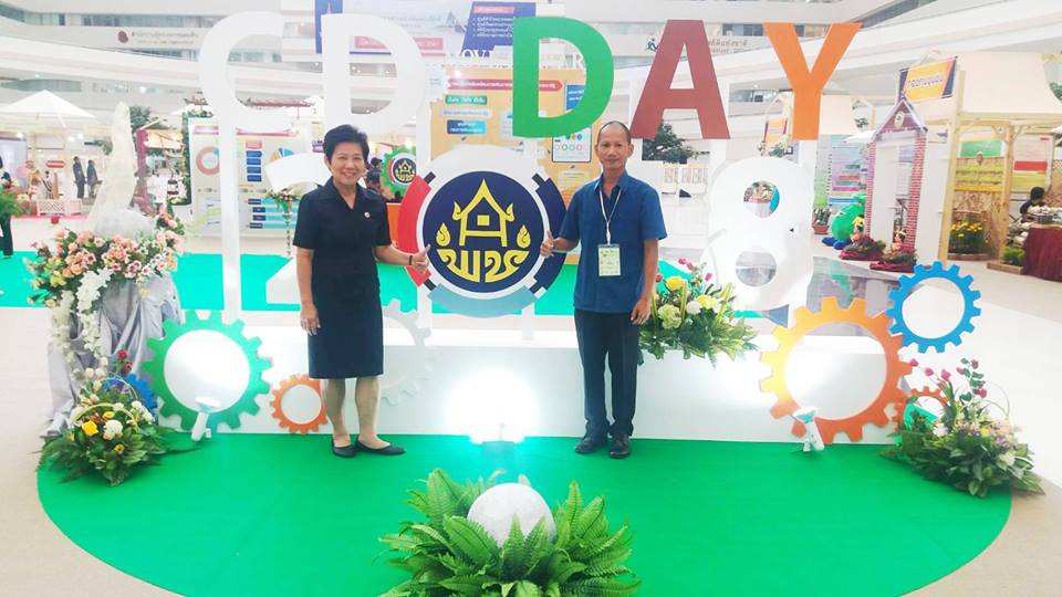 มหกรรมสานพลังประชารัฐพัฒนาเศรษฐกิจฐานราก (CD Day 2018 ครั้งที่ 9 )