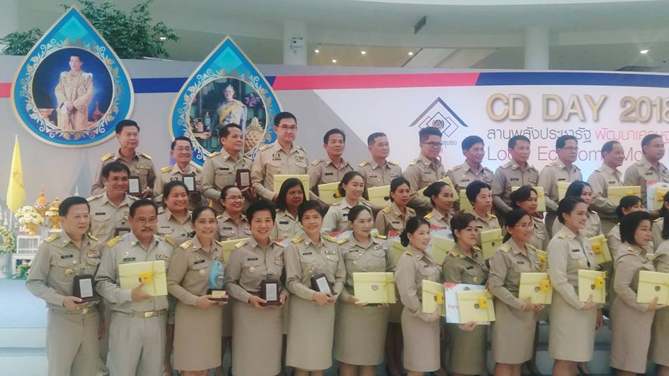 มหกรรมสานพลังประชารัฐพัฒนาเศรษฐกิจฐานราก (CD Day 2018 ครั้งที่ 9 )