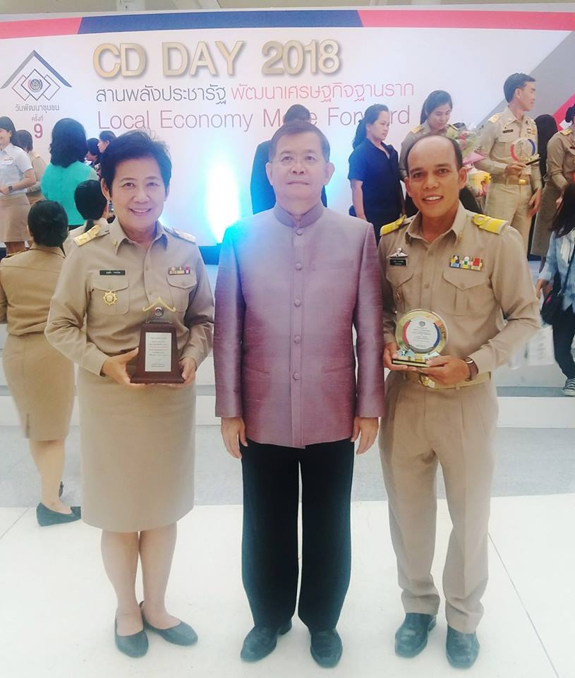 มหกรรมสานพลังประชารัฐพัฒนาเศรษฐกิจฐานราก (CD Day 2018 ครั้งที่ 9 )
