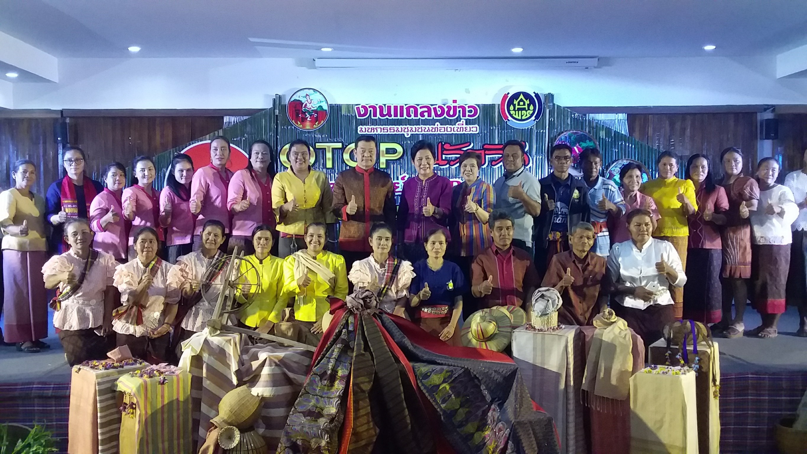 แถลงข่าวจัดกิจกรรมมหกรรมชุมชนท่องเที่ยว OTOP นวัตวิถี