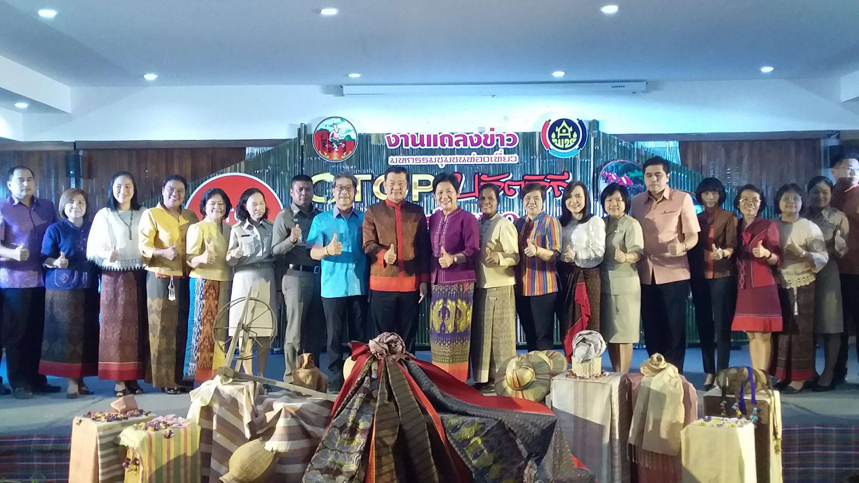 แถลงข่าวจัดกิจกรรมมหกรรมชุมชนท่องเที่ยว OTOP นวัตวิถี