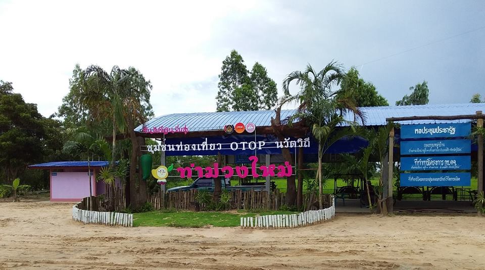 ตรวจเยี่ยมชุมชนท่องเที่ยว OTOP นวัตวิถี อำเภอสตึก
