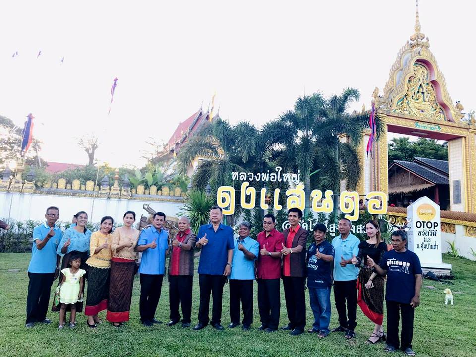 ร่วมงานเปิดประตูสู่ชุมชนท่องเที่ยว OTOP นวัตวิถี บ้านคุ้มต่ำ