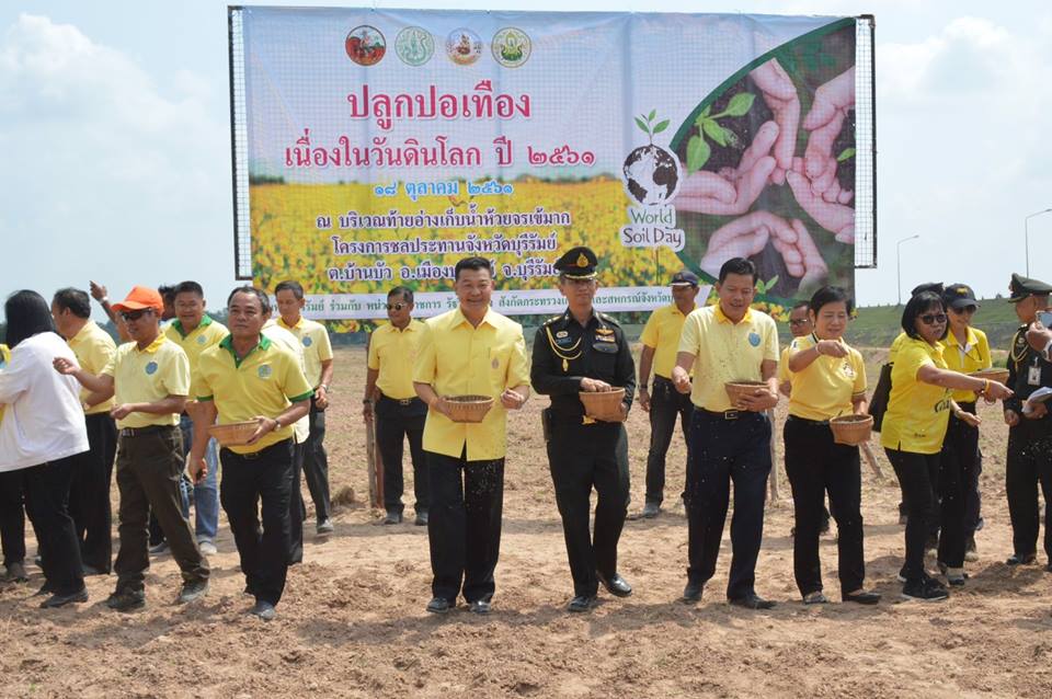 ร่วมโครงการรณรงค์ปลูกปอเทือง เนื่องในวันดินโลก เพื่อเฉลิมพระเกียรติพระบาทสมเด็จพระปรมินทรมหาภูมิพลอดุลยเดช รัชกาลที่ 9