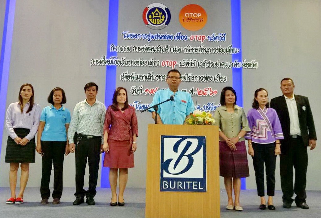 พิธีเปิดการจัดเวทีประชาคมการเชื่อมโยงเส้นทางท่องเที่ยว OTOP นวัตวิถี ระดับจังหวัด