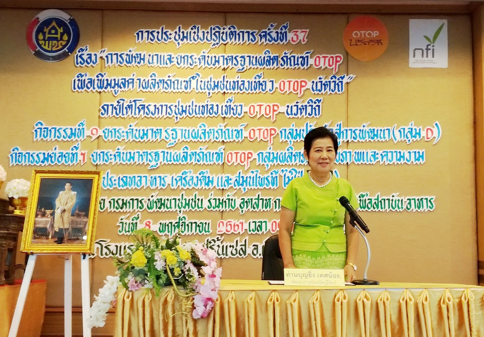พัฒนาการจังหวัดบุรีรัมย์เป็นประธานเปิดการประชุมเชิงปฏิบัติการพัฒนาและยกระดับมาตรฐานผลิตภัณฑ์ OTOP เพื่อเพิ่มมูลค่าผลิตภัณฑ์ในชุมชนท่องเที่ยว OTOP นวัตวิถี