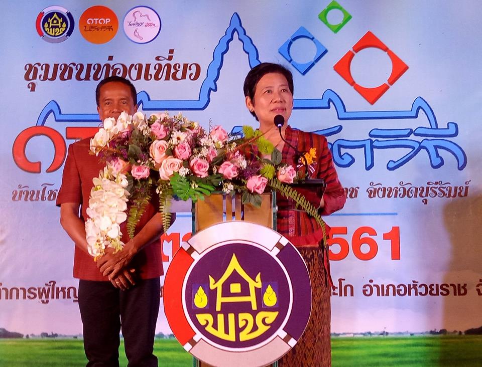 พิธีเปิดชุมชนท่องเที่ยว OTOP นวัตวิถี บ้านโชคดี