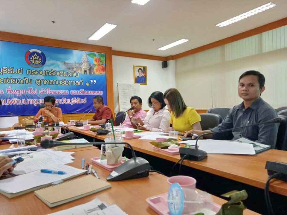 ประธานประชุมประสานแผนสำนักงานพัฒนาชุมชนจังหวัดบุรีรัมย์ เพื่อขับเคลื่อนงานตามภารกิจกรมการพัฒนาชุมชนประจำเดือนพฤศจิกายน 2561