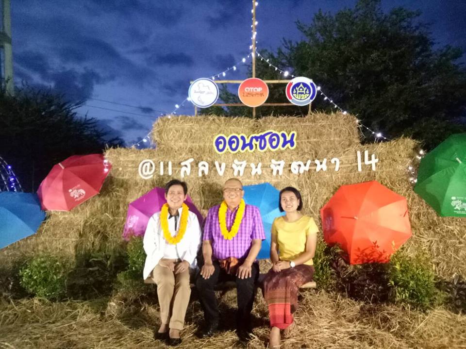 ร่วมพิธีเปิดชุมชนท่องเที่ยว OTOP นวัติวิถี บ้านแสลงพันพัฒนา