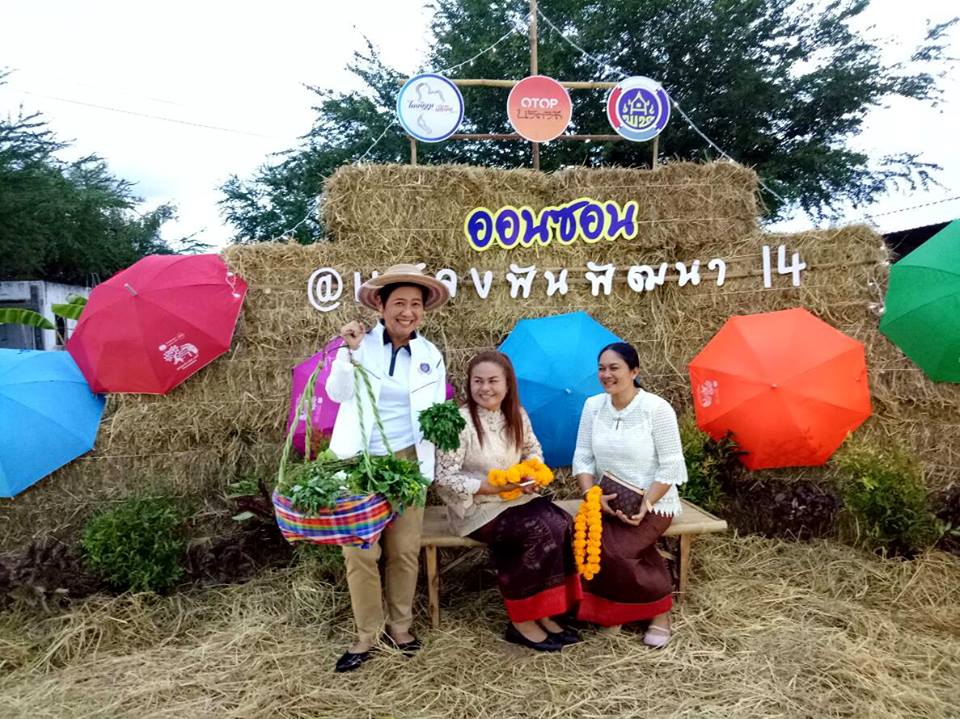 ร่วมพิธีเปิดชุมชนท่องเที่ยว OTOP นวัติวิถี บ้านแสลงพันพัฒนา