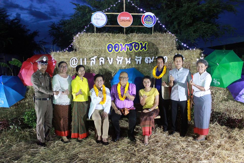 ร่วมพิธีเปิดชุมชนท่องเที่ยว OTOP นวัติวิถี บ้านแสลงพันพัฒนา