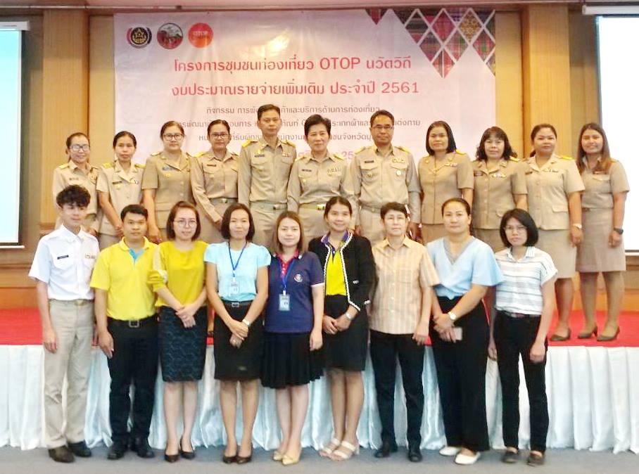 เปิดการฝึกอบรมโครงการชุมชนท่องเที่ยว OTOP นวัตวิถี กิจรรมการพัฒนาสินค้าและบริการด้านการท่องเที่ยว