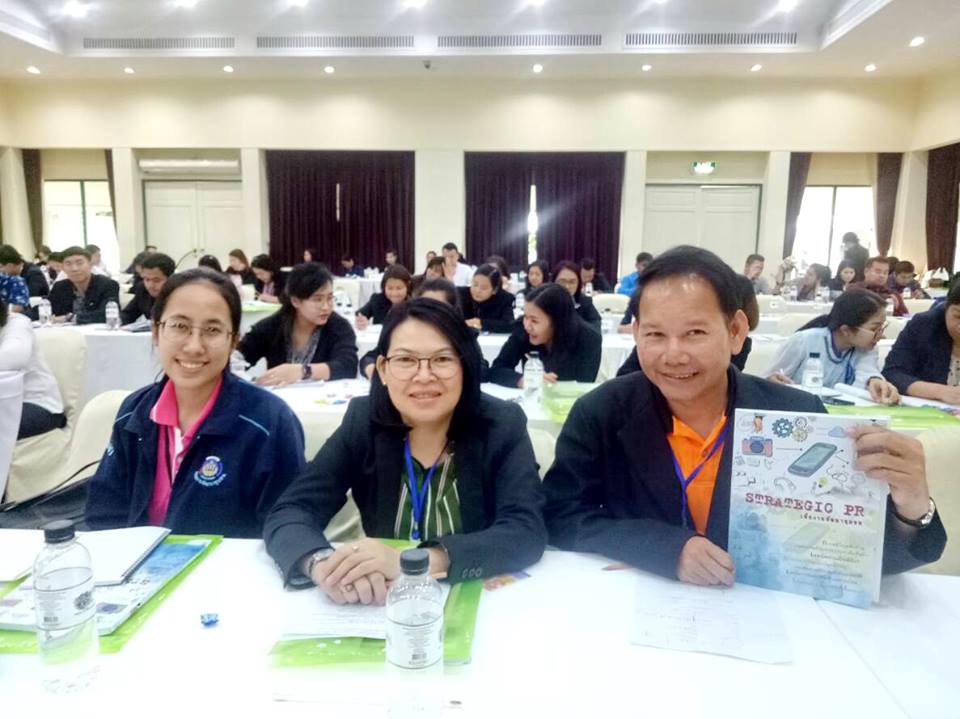ประชุมเชิงปฏิบัติการ Strategic PR เพื่องานพัฒนาชุมชน