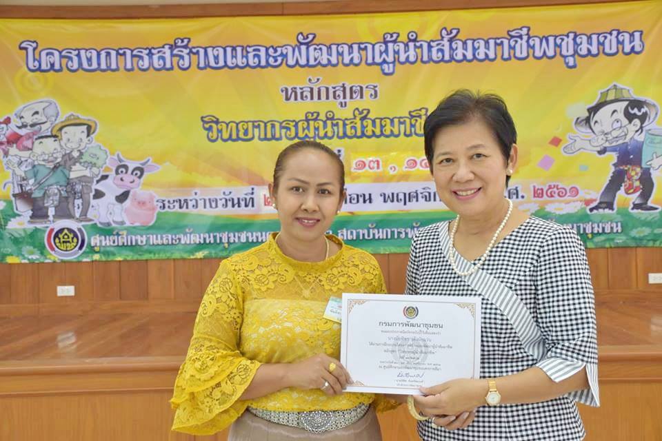 พช.บุรีรัมย์ ปิดการฝึกอบรมและมอบประกาศนียบัตรแก่ผู้ผ่านการฝึกอบรมโครงการสร้างและพัฒนาผู้นำสัมมาชีพชุมชน ประจำปีงบประมาณ 2562
