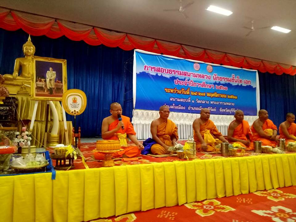 พช.บุรีรัมย์ เสริมสร้างจริยธรรมองค์กรแห่งความสุข 