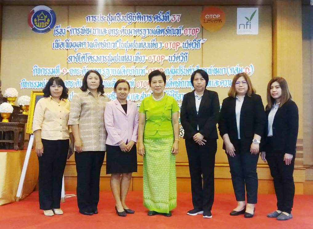 พัฒนาการจังหวัดบุรีรัมย์เป็นประธานเปิดการประชุมเชิงปฏิบัติการพัฒนาและยกระดับมาตรฐานผลิตภัณฑ์ OTOP เพื่อเพิ่มมูลค่าผลิตภัณฑ์ในชุมชนท่องเที่ยว OTOP นวัตวิถี